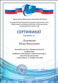 Сертификат участника Межрегиональной конференции "Цифровое образование: опыт реализации и перспективы развития", г. Новосибирск,27.11.2018 Сертификат участника Межрегиональной конференции "Цифровое образование: опыт реализации и перспективы развития", г. Новосибирск,27.11.2018