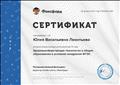 Сертификат об освоении курса длительностью 72 часа "Здоровьесберегающие технологии в общем образовании в условиях внедрения ФГОС", онлайн-школа "Фоксфорд", 06.02.2017 Сертификат об освоении курса длительностью 72 часа "Здоровьесберегающие технологии в общем образовании в условиях внедрения ФГОС", онлайн-школа "Фоксфорд", 06.02.2017