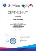Сертификат участника всероссийского исследования школ в рамках проекта "Ключевые компетенции и новая грамотность", февраль 2018 г. Сертификат участника всероссийского исследования школ в рамках проекта "Ключевые компетенции и новая грамотность", февраль 2018 г.
