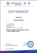 Сертификат участника вебинара "Развитие цифрового образования. LECTA- вчера, сегодня, завтра",12.04.2018 г Сертификат участника вебинара "Развитие цифрового образования. LECTA- вчера, сегодня, завтра",12.04.2018 г