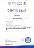 сертификат участника вебинара "Новый ФПУ - новые возможности. Предупреждение ФАС России Министерству просвещения РФ", 24.04.2019 г сертификат участника вебинара "Новый ФПУ - новые возможности. Предупреждение ФАС России Министерству просвещения РФ", 24.04.2019 г