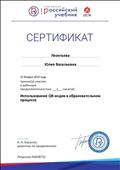 Сертификат участника вебинара "Использование QR-кодов в образовательном процессе", 23.01.2019 г Сертификат участника вебинара "Использование QR-кодов в образовательном процессе", 23.01.2019 г