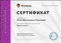 Сертификат об освоении курса "Проектная и исследовательская деятельность как способ формирования метапредметных результатов обучения в условиях реализации ФГОС", онлайн-школа "Фоксфорд", 72 часа,14.03.2017 г Сертификат об освоении курса "Проектная и исследовательская деятельность как способ формирования метапредметных результатов обучения в условиях реализации ФГОС", онлайн-школа "Фоксфорд", 72 часа,14.03.2017 г