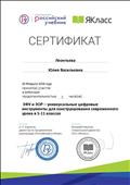сертификат участника вебинара "ЭФУ и ЭОР - универсальные цифровые инструменты для конструирования современного урока в 5-11 классах", 20.02.2018 г сертификат участника вебинара "ЭФУ и ЭОР - универсальные цифровые инструменты для конструирования современного урока в 5-11 классах", 20.02.2018 г