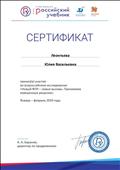 сертификат участника всероссийского исследования "Новый ФПУ - новые вызовы. Принимаем взвешенные решения", январь-февраль 2019 г. сертификат участника всероссийского исследования "Новый ФПУ - новые вызовы. Принимаем взвешенные решения", январь-февраль 2019 г.